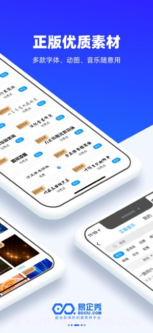 易企秀截图3 易企秀截图3