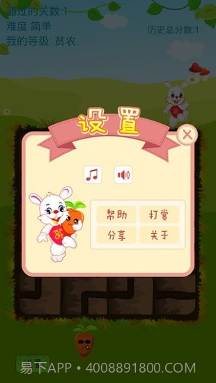 拔萝卜截图6 拔萝卜截图6