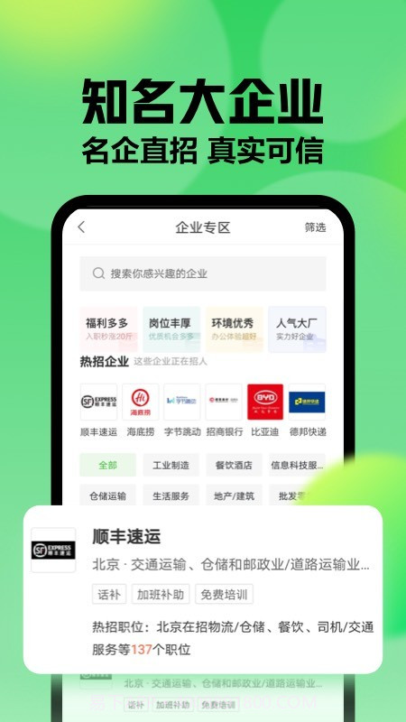 赶集直招截图1 赶集直招截图1