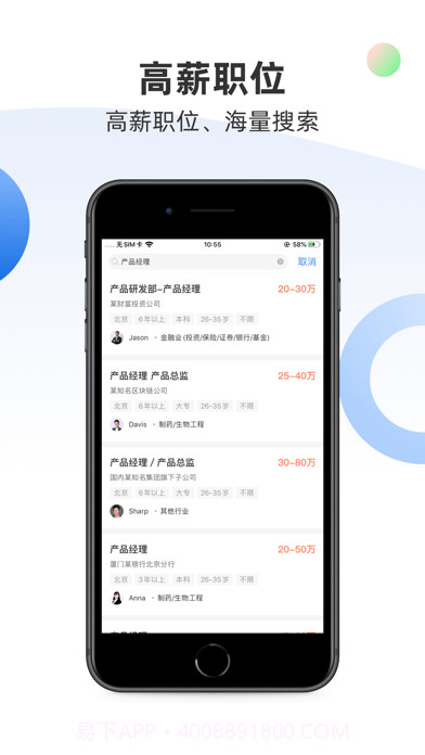 锐仕精英截图2 锐仕精英截图2