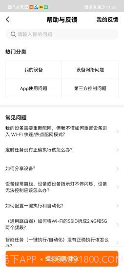 众冠智能截图1 众冠智能截图1