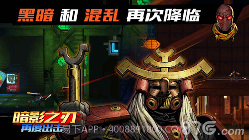 暗影之刃:再度出击截图1 暗影之刃:再度出击截图1