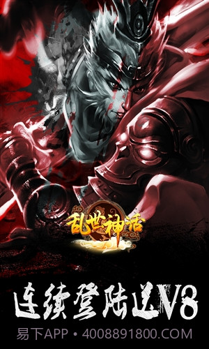 乱世神话截图5