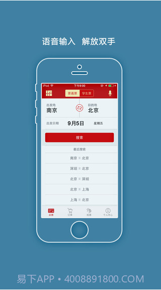 出行火车票截图2 出行火车票截图2