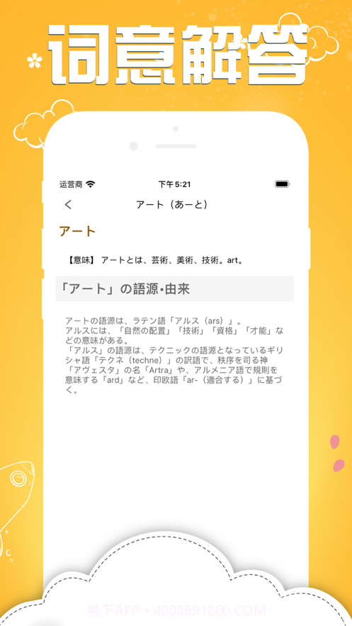 日语词源截图3 日语词源截图3