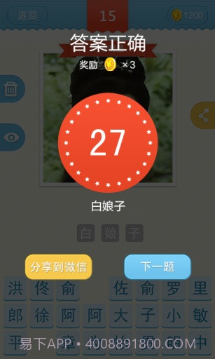 疯狂猜角色截图2