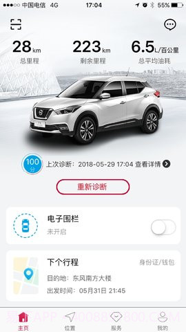 日产智联 1.2.1截图2 日产智联 1.2.1截图2