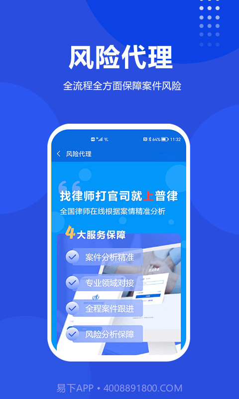 普律法律咨询截图4 普律法律咨询截图4