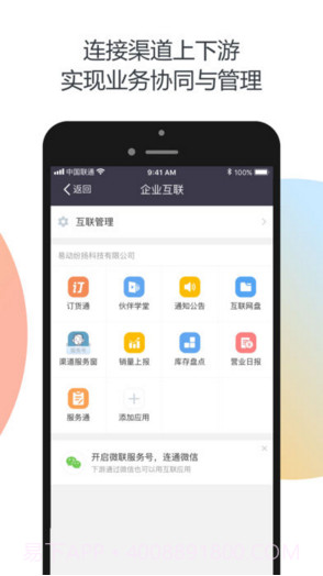 纷享销客截图2 纷享销客截图2