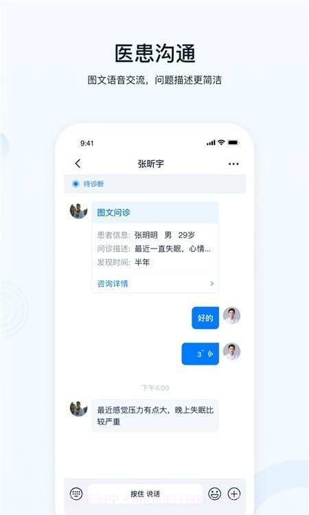 壹点灵医生截图2