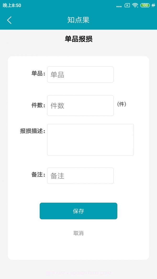 销售知点果截图3