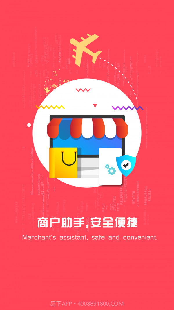 付临门云商宝截图1 付临门云商宝截图1