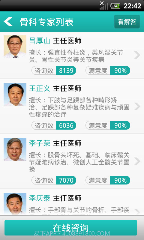 问医截图4 问医截图4