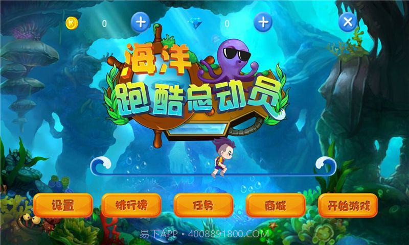 海洋跑酷总动员截图1