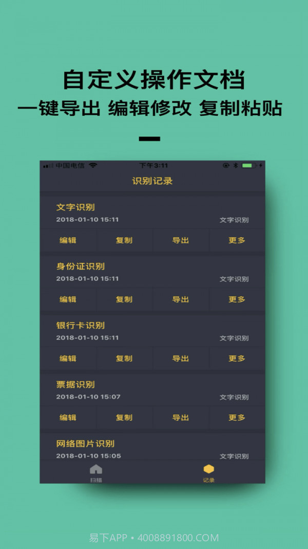 万能扫描截图3 万能扫描截图3