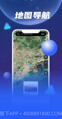 3D天眼卫星地图导航截图1