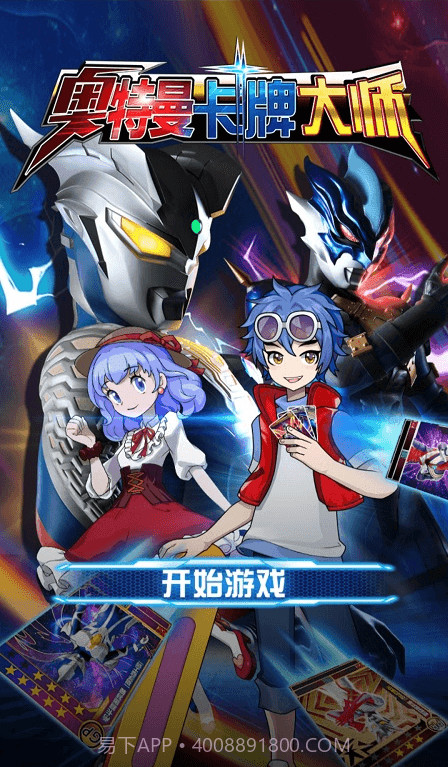 奥特曼卡牌大师免广告版截图3