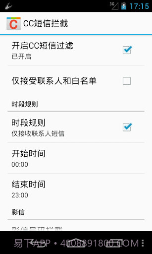 CC短信拦截截图3
