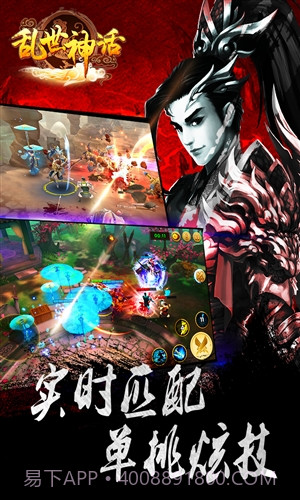 乱世神话截图3