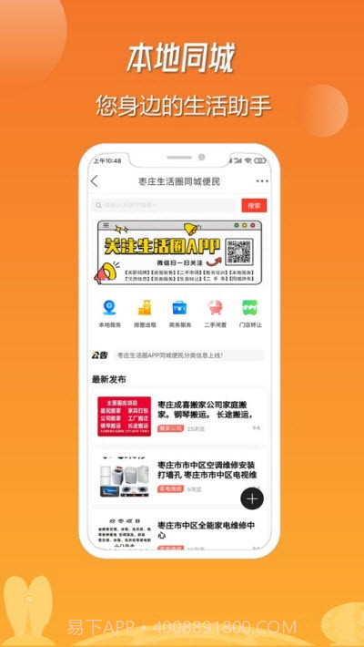 枣庄生活圈截图2 枣庄生活圈截图2