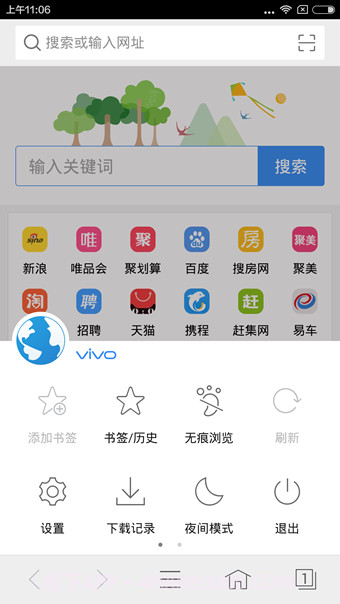 vivo手机浏览器 截图3