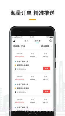 量子出行车主截图4