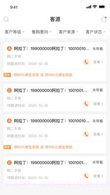 房店通截图4 房店通截图4