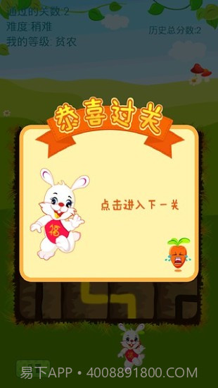 拔萝卜截图5 拔萝卜截图5