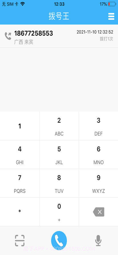 拨号王截图2