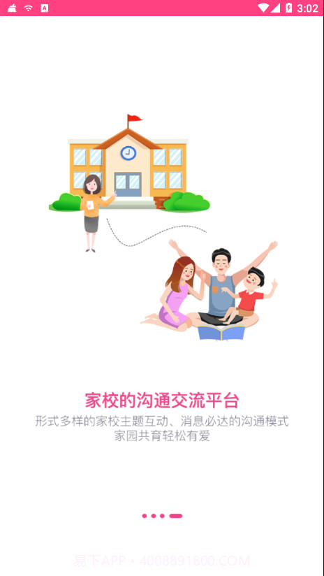 贝依宝贝教师截图1 贝依宝贝教师截图1