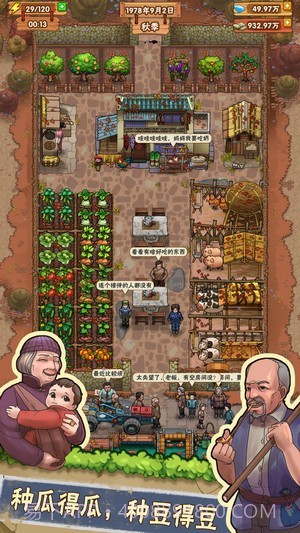 我的小农院截图2