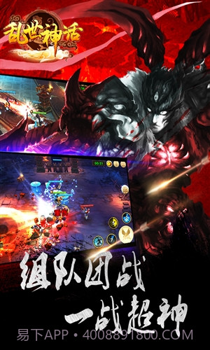 乱世神话截图4