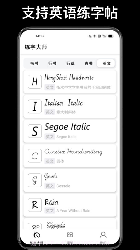练字临帖大师截图2