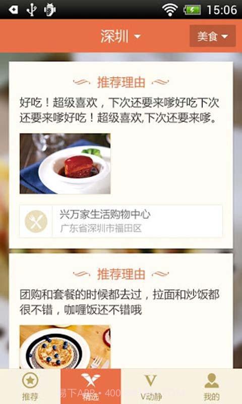 美食V推荐截图5 美食V推荐截图5
