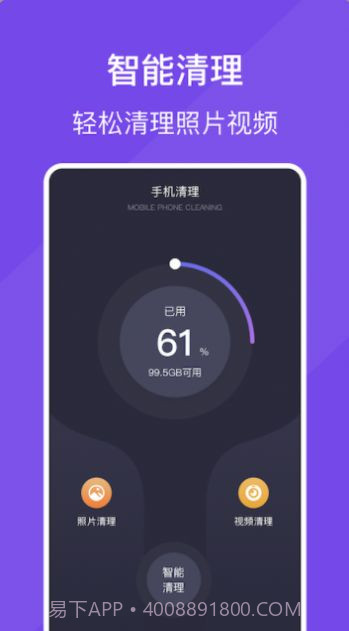 手机空间清理截图3