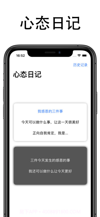 心态日记截图1