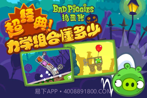 badpiggies截图3 badpiggies截图3