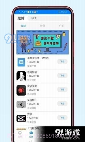 s团队软件库截图4 s团队软件库截图4