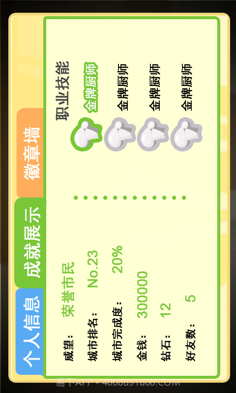 无敌英语网络版截图3 无敌英语网络版截图3