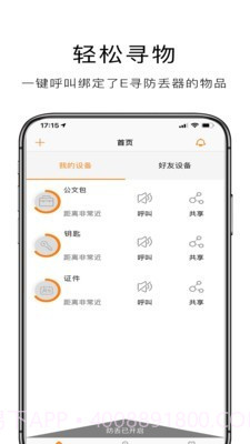 E寻宝(防丢失)截图1 E寻宝(防丢失)截图1