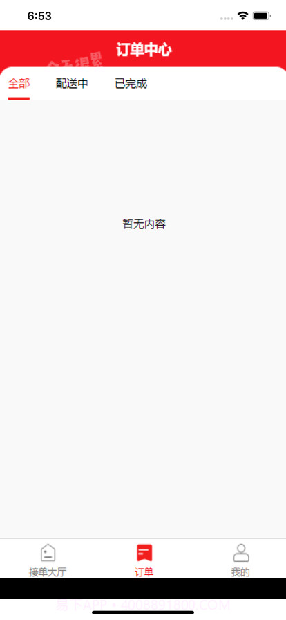 亿同城骑手截图2 亿同城骑手截图2