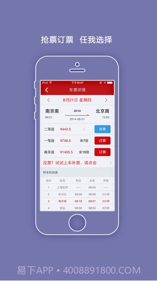 出行火车票截图3 出行火车票截图3