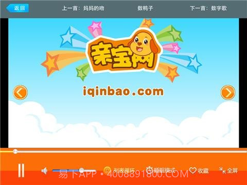 亲宝儿歌4-6岁截图3