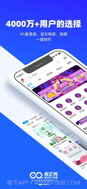 易企秀截图1 易企秀截图1