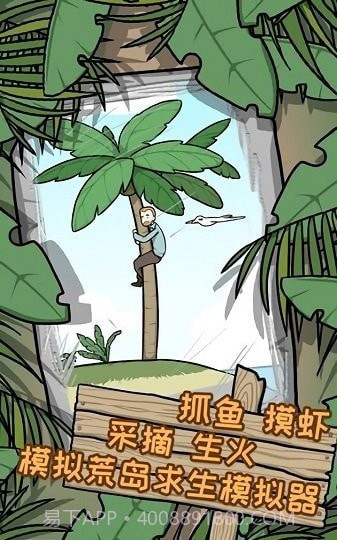 孤岛冒险记截图3 孤岛冒险记截图3