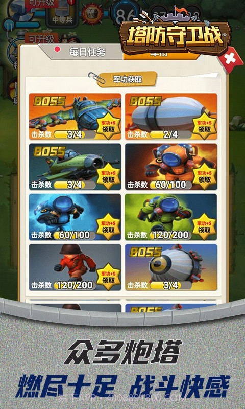 塔防守卫战截图5