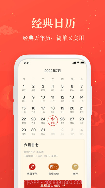 赢手气日历截图2 赢手气日历截图2