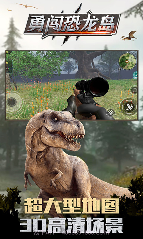 勇闯恐龙岛最新版截图4