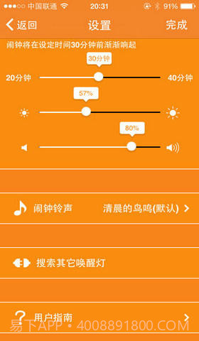 唤醒灯截图4 唤醒灯截图4