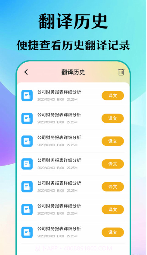合同翻译助手截图3 合同翻译助手截图3